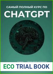 Самый полный курс по ChatGPT
