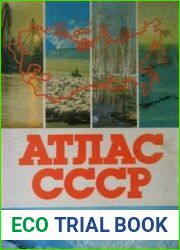 Атлас СССР