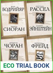 Серия "Философский поединок" в 49 книгах