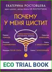 Почему у меня цистит. Как навсегда вылечить это заболевание