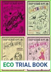 Серия "СкетчКурс по рисованию" в 7 книгах