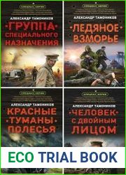 Серия "Спецназ Берии. Герои секретной войны" в 27 книгах
