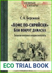 "Кофе по-сирийски"