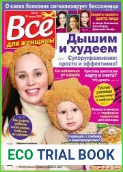 Все для женщины