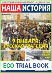 Наша история
