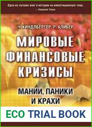 Мировые финансовые кризисы Мании, паники и крахи