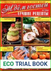 Ждем гостей