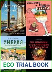 Серия "Еда, города, истории. Книги со вкусом путешествий" в 8 книгах