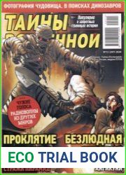 Тайны вселенной