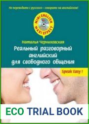 Реальный разговорный английский для свободного общения (+ CD)