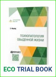 Психопатология обыденной жизни