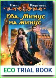 Минус на минус