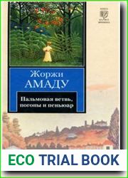 Пальмовая ветвь, погоны и пеньюар