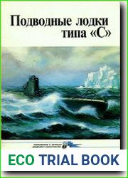 Подводные лодки типа С