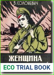Женщина с винтовкой
