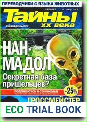 Тайны XX века