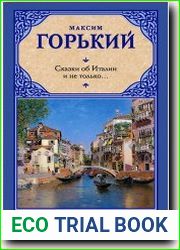 Сказки об Италии и не только