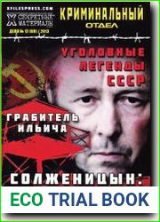 Криминальный отдел