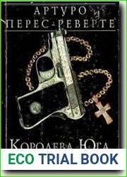 Королева Юга. Я не умею убивать, но научусь
