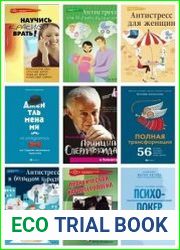 Серия "Психологический практикум" в 48 книгах