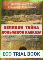 Великая тайна дольменов Кавказа