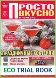 Просто вкусно и полезно