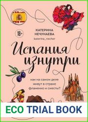 Испания изнутри. Как на самом деле живут в стране фламенко и сиесты?