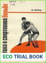 Тактика в спортивной борьбе