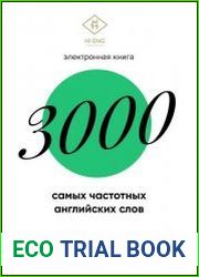 Словарь 3000 самых частотных английских слов для уровня B1-B2 и для учителей