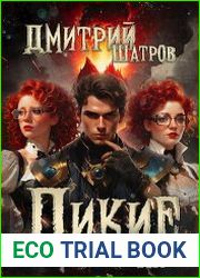 Дикие Земли