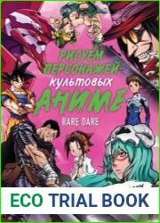 Рисуем персонажей культовых аниме пошаговые уроки для начинающих