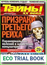 Тайны XX века