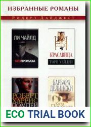 Без промаха. Красавица. Помпеи. Когда приходит беда