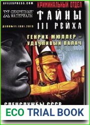 Криминальный отдел