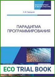Парадигма программирования