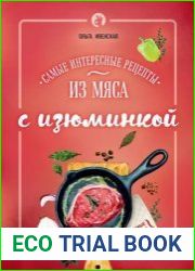 Самые интересные рецепты из мяса с изюминкой