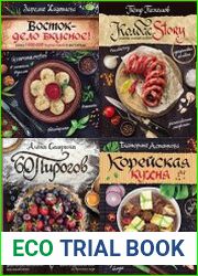 Серия "Мировая еда" в 20 книгах