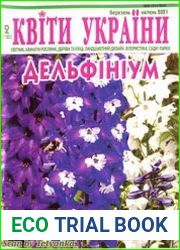 «Квіти України» (спецвипуск). Дельфініум
