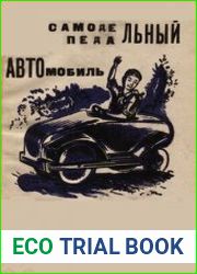 Самодельный педальный автомобиль