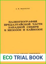 Палеогеография предалтайской части Западной Сибири в мезозое и кайнозое
