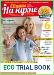 Сваты на кухне