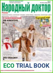 Народный доктор