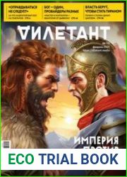 Дилетант
