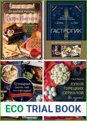Серия "Кулинария. Книги по культовым вселенным. От игр до сериалов" в 14 книгах