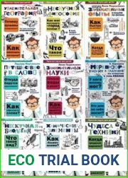Серия "Простая наука для детей" в 46 книгах