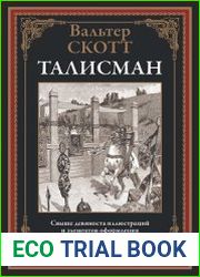 Талисман