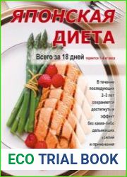 Японская диета