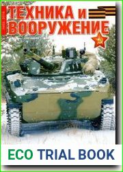 Техника и Вооружение