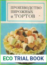 Производство пирожных и тортов