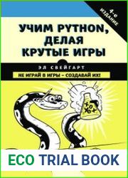 Учим Python, делая крутые игры